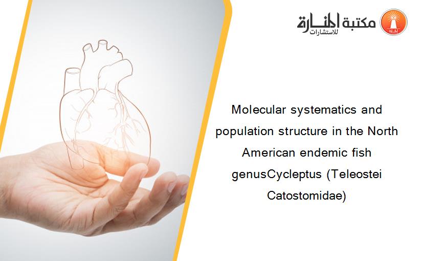 Molecular systematics and population structure in the North American endemic fish genusCycleptus (Teleostei Catostomidae)