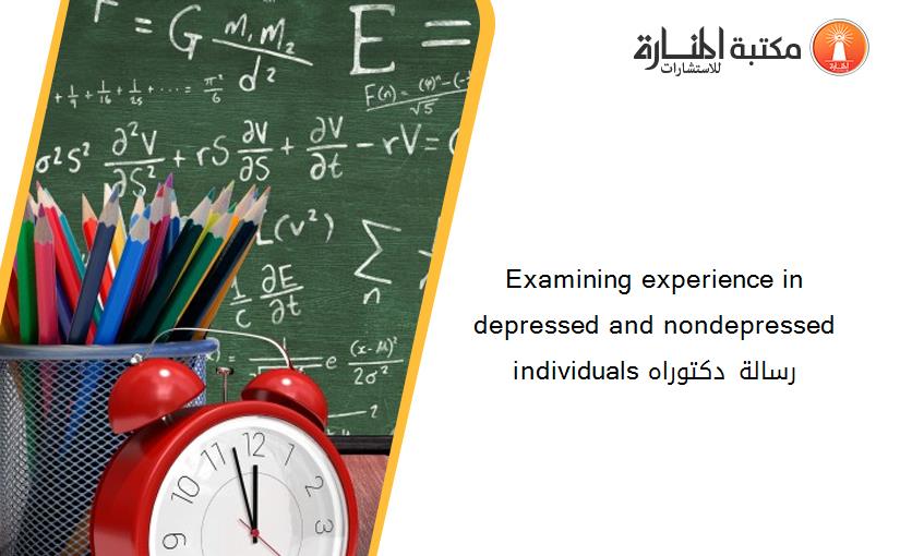 Examining experience in depressed and nondepressed individuals رسالة دكتوراه