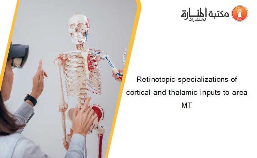 Retinotopic specializations of cortical and thalamic inputs to area MT
