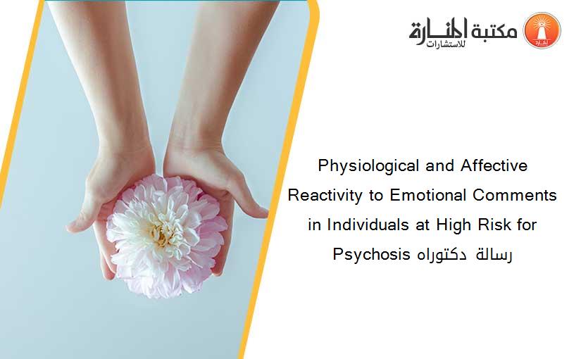 Physiological and Affective Reactivity to Emotional Comments in Individuals at High Risk for Psychosis رسالة دكتوراه