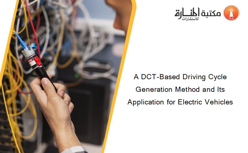 A DCT-Based Driving Cycle Generation Method and Its Application for Electric Vehicles