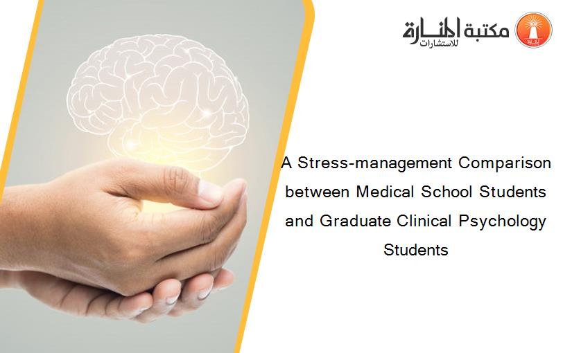 A Stress-management Comparison between Medical School Students and Graduate Clinical Psychology Students