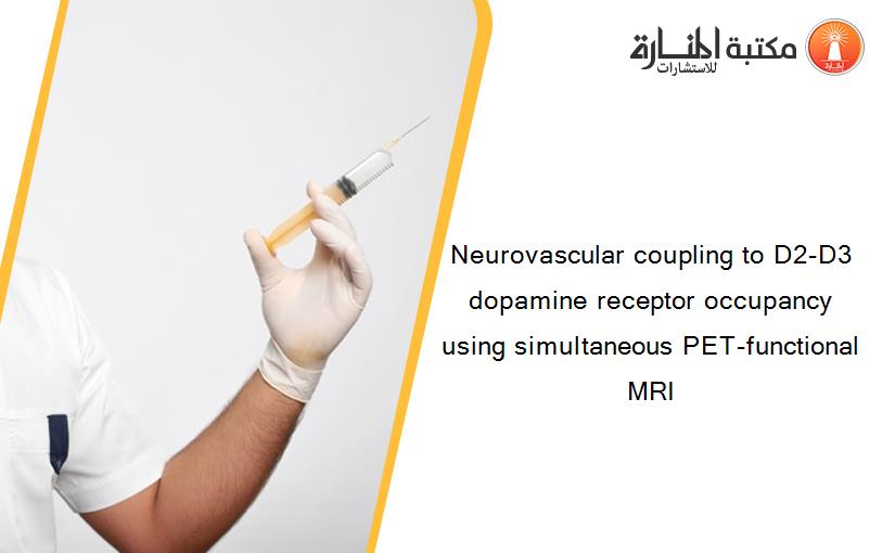 Neurovascular coupling to D2-D3 dopamine receptor occupancy using simultaneous PET-functional MRI