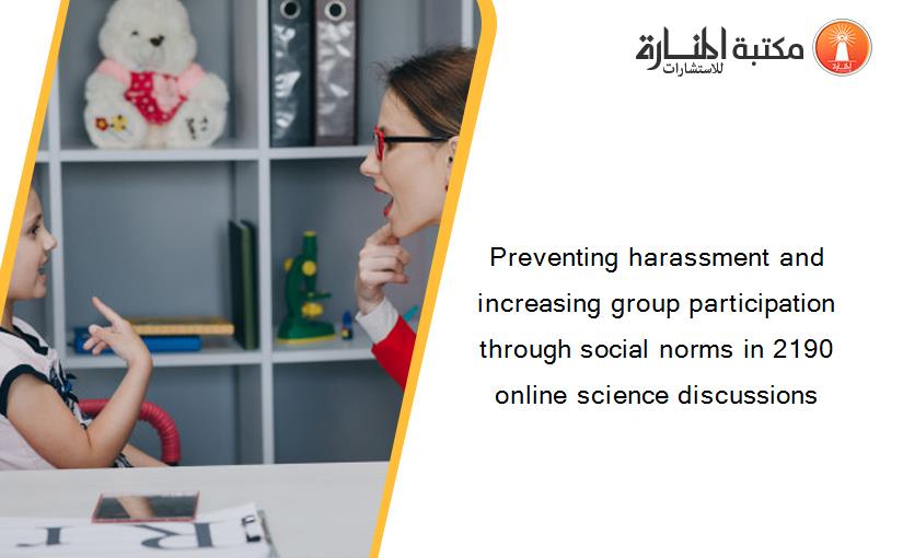 Preventing harassment and increasing group participation through social norms in 2190 online science discussions