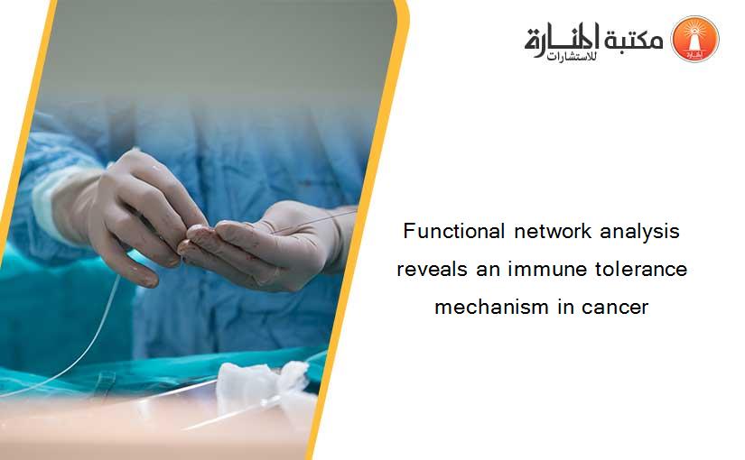 Functional network analysis reveals an immune tolerance mechanism in cancer