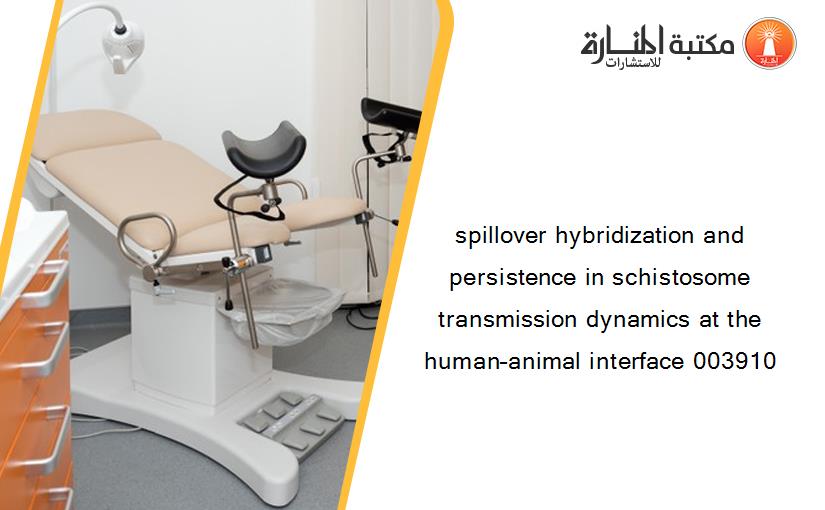 spillover hybridization and persistence in schistosome transmission dynamics at the human–animal interface 003910