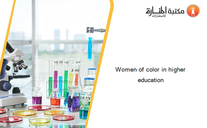 Women of color in higher education