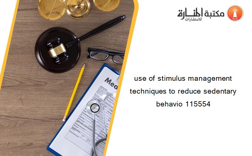 use of stimulus management techniques to reduce sedentary behavio 115554