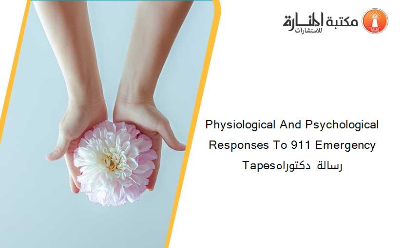 Physiological And Psychological Responses To 911 Emergency Tapesرسالة دكتوراه