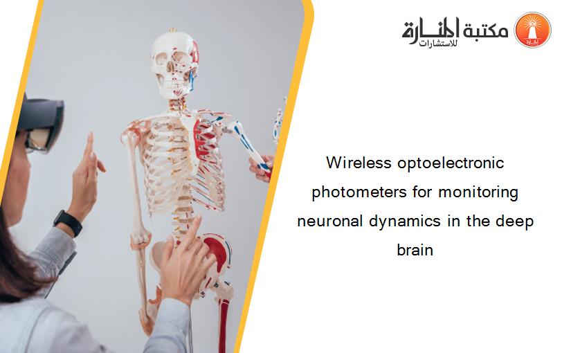 Wireless optoelectronic photometers for monitoring neuronal dynamics in the deep brain