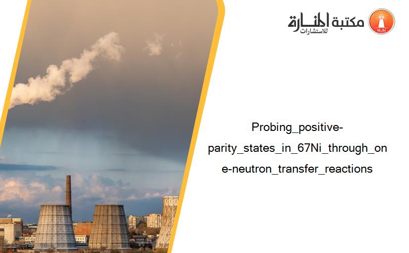 Probing_positive-parity_states_in_67Ni_through_one-neutron_transfer_reactions