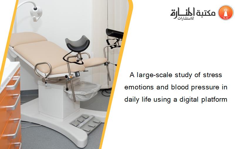 A large-scale study of stress emotions and blood pressure in daily life using a digital platform