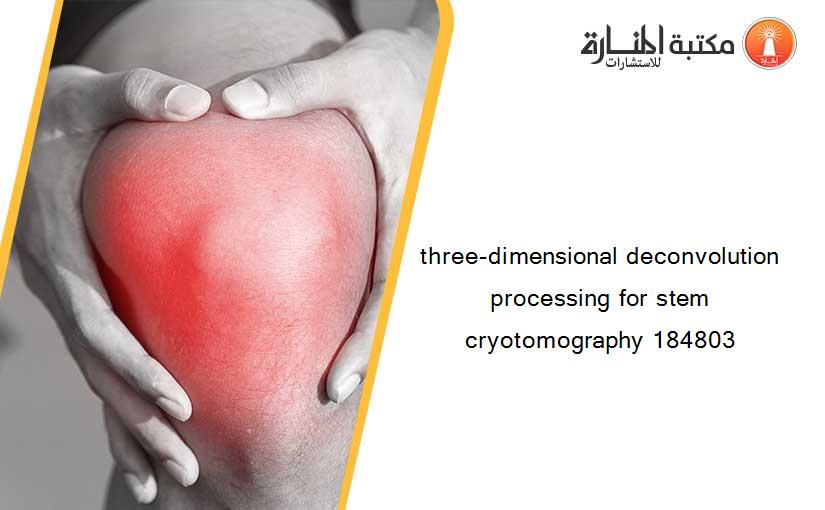 three-dimensional deconvolution processing for stem cryotomography 184803