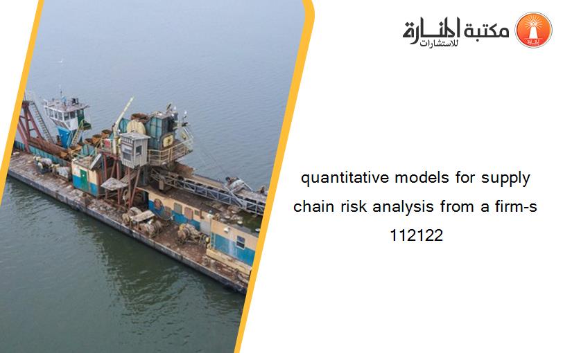 quantitative models for supply chain risk analysis from a firm-s 112122