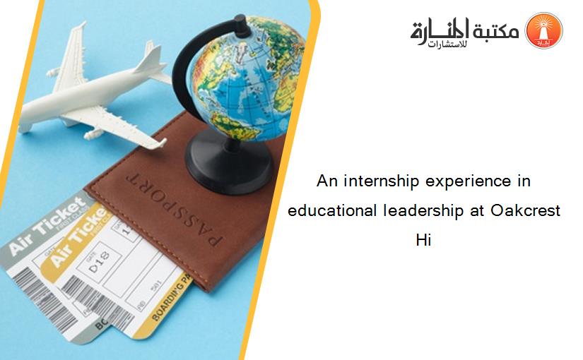 An internship experience in educational leadership at Oakcrest Hi