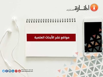 مواقع نشر الأبحاث العلمية