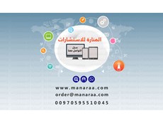 مركز المنارة لعمل رسائل الماجستير
