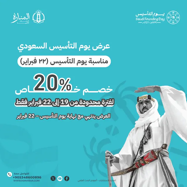 عرض يوم التأسيس السعودي