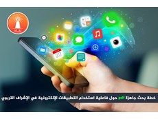 نموذج خطة بحث تربوي جاهزة ومتكامل