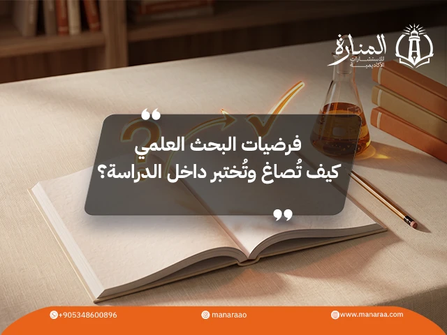 مصادر الحصول على مشكلة البحث