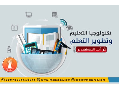 تكنولوجيا التعليم وتطوير التعلم