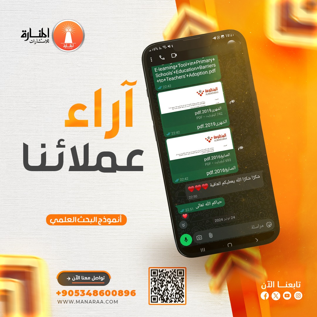 تقييمات العملاء لجودة الخدمات التي تقدمها المنارة للاستشارات
