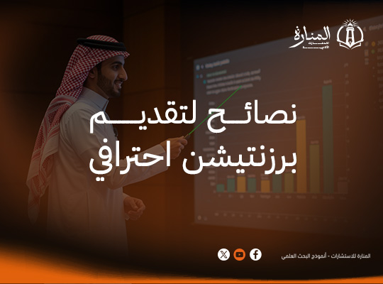 نصائح لتقديم برزنتيشن 