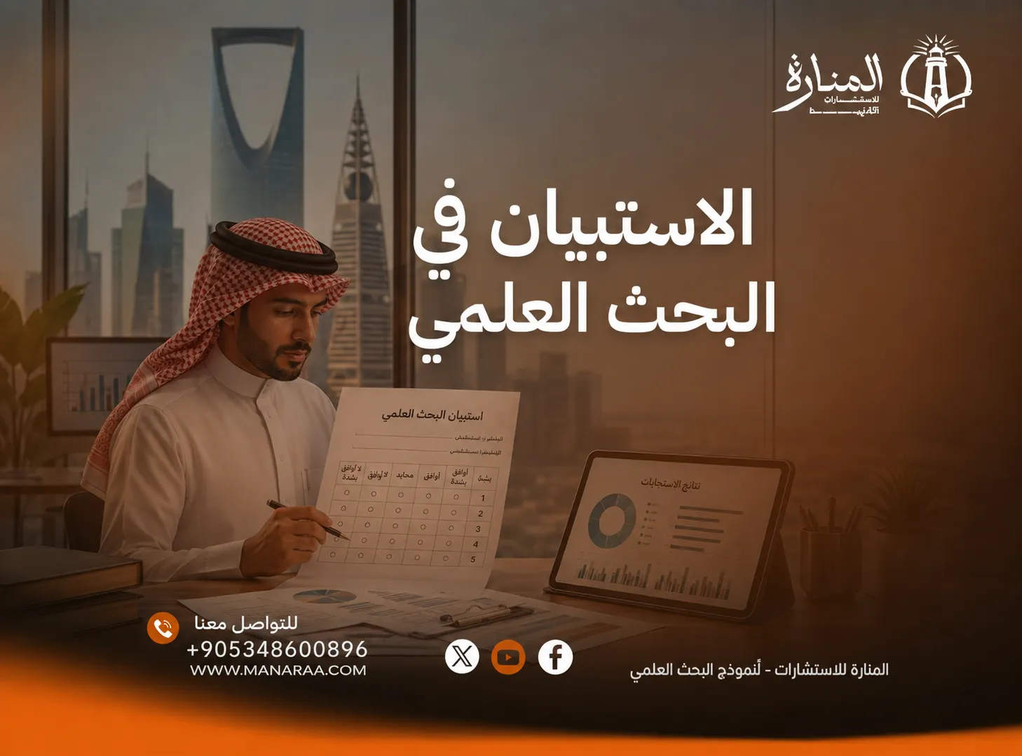 الاستبيان في البحث العلمي | مميزات الاستبيان