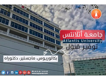 جامعة أتلانتس (Atlantis University) [أمريكا]