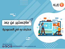 ماجستير عن بعد معترف به في السعودية