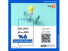 احصل على خصم 6% من قيمة خطة البحث