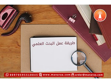 طريقة عمل البحث