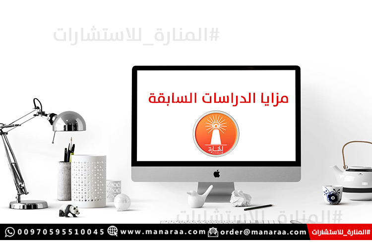 مزايا الدراسات السابقة في البحث العلمي