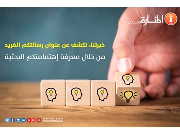 الشروط الواجب اتباعها لكتابة عنوان بحث علمي جيد