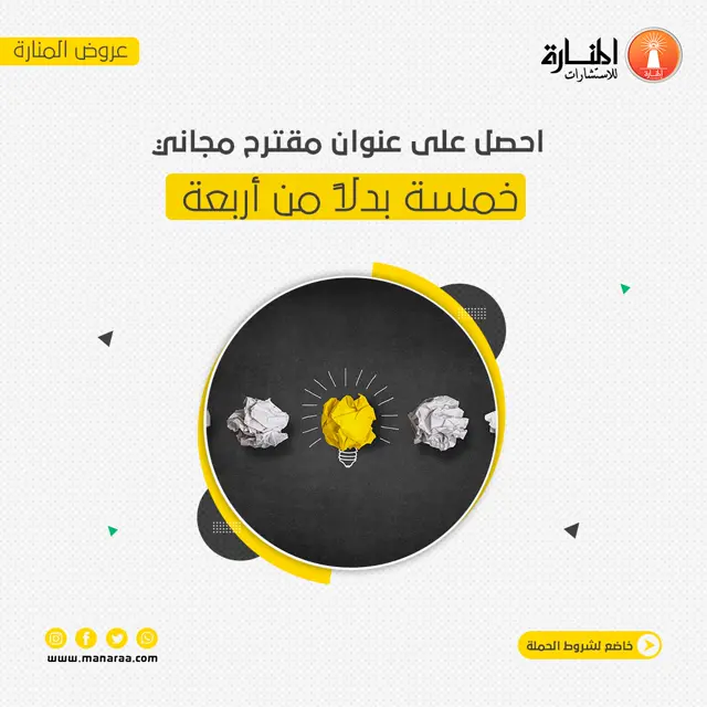 احصل على عنوان مقترح مجاني (خمسة بدلاً من أربعة)