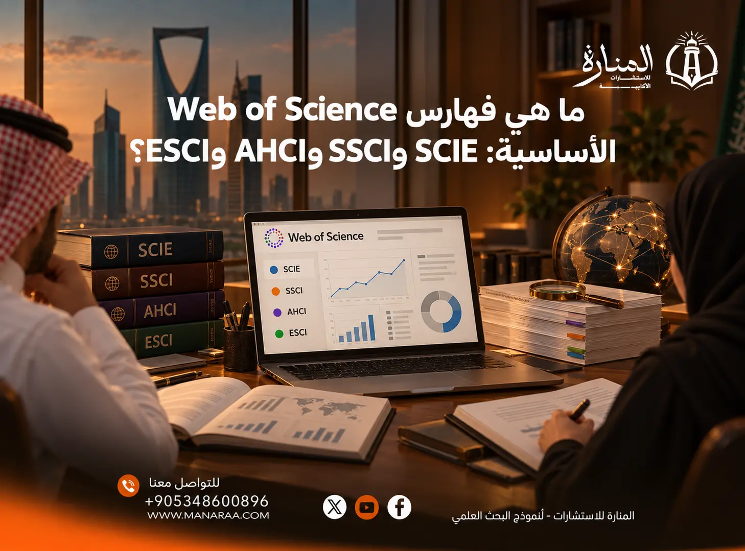 ما هي فهارس Web of Science الأساسية: SCIE وSSCI وAHCI وESCI؟