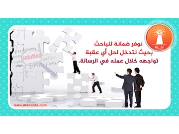 مركز إعداد رسائل الماجستير والدكتوراه