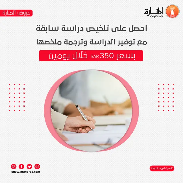 احصل على تلخيص دراسة سابقة مع توفير الدراسة وترجمة ملخصها بسعر 350 ر.س