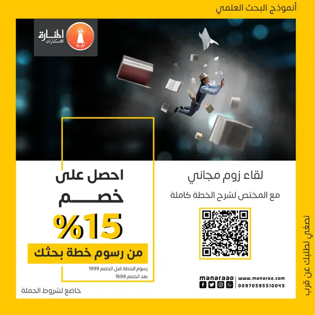 اطلب المساعدة في إعداد خطة بحثك واحصل على خصم بقيمة 15%