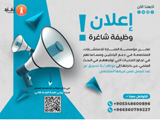 إعلان وظيفة شاغرة موظف/ـة تسويق عن بُعد 