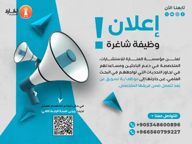 إعلان وظيفة شاغرة موظف/ـة تسويق عن بُعد 