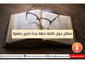 خطة بحث تخرج جاهزة PDF