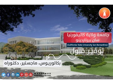 جامعة ولاية كاليفورنيا سان بيرناردينو