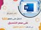 احصل على خصم 50% على سعر التنسيق في حال طلب التدقيق اللغوي