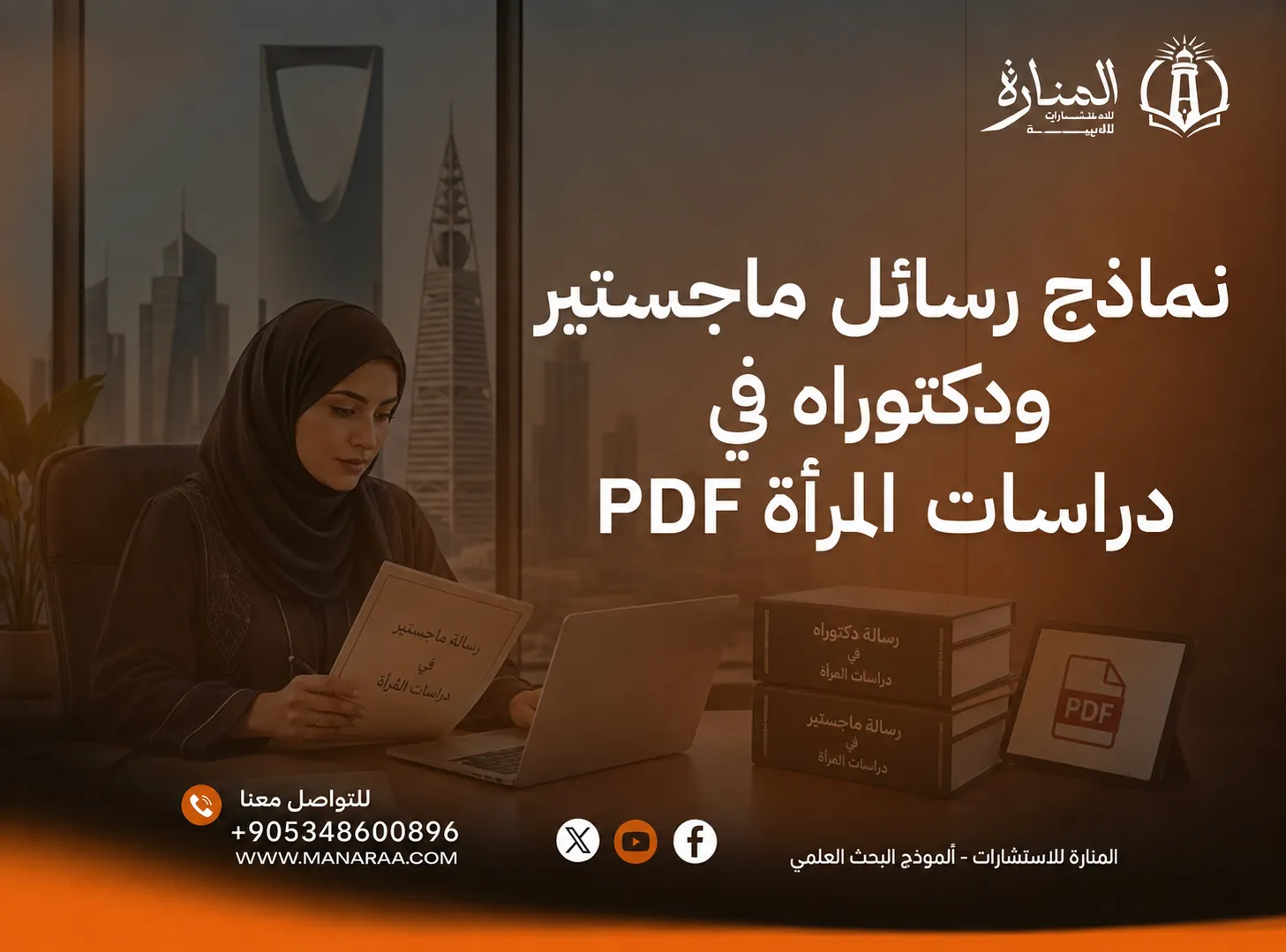 رسائل ماجستير عن المرأة العاملة pdf | رسائل ماجستير عن المرأة pdf