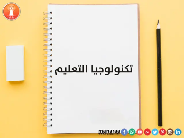 تكنولوجيا التعليم وأهميتها