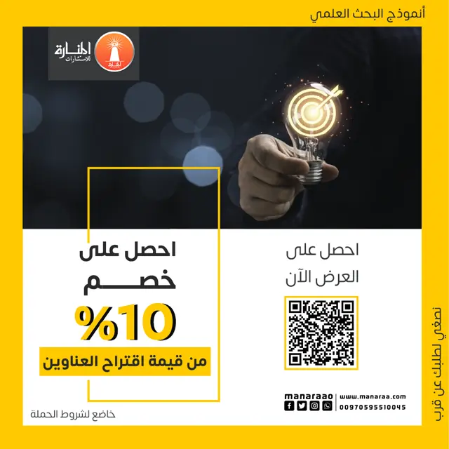 احصل على خصم 10% من قيمة اقتراح العناوين
