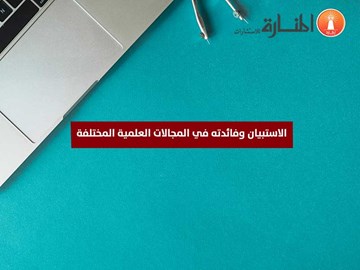 الاستبيان وفائدته في المجالات العلمية المختلفة