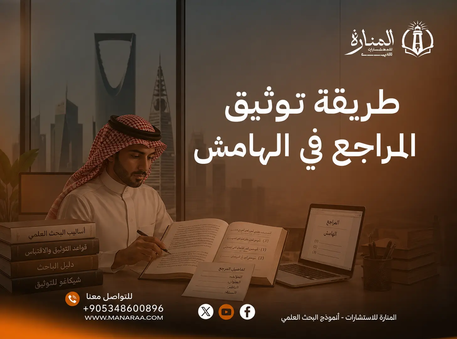 طريقة توثيق المراجع في الهامش pdf | طريقة التهميش في البحوث pdf