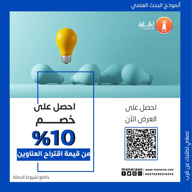 احصل على خصم 10% من قيمة اقتراح العناوين